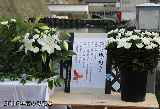 2016年献花台
