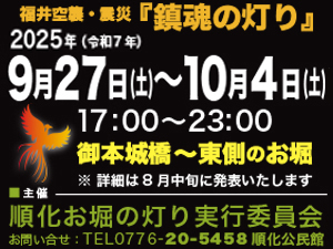 お堀の灯り2025について