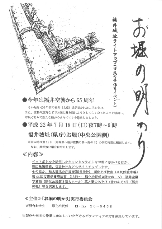 2010年度お堀の灯りチラシ