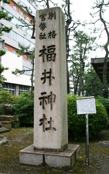 福井神社の社標