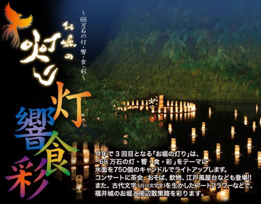 2012年度テーマ「68万石の灯・響・食・彩」