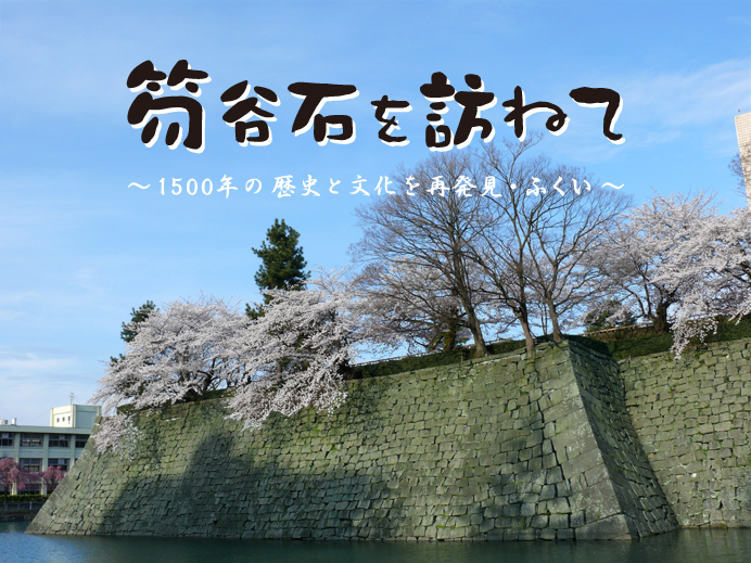福井城の春
